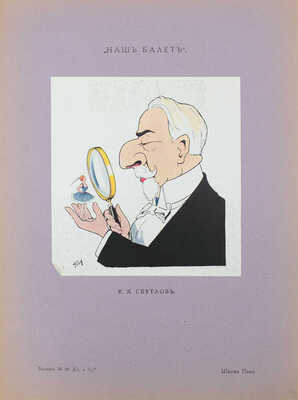 Столица и усадьба. Журнал красивой жизни. 1915. № 48. СПб.: Издатель В.П. Крымов, 1915.